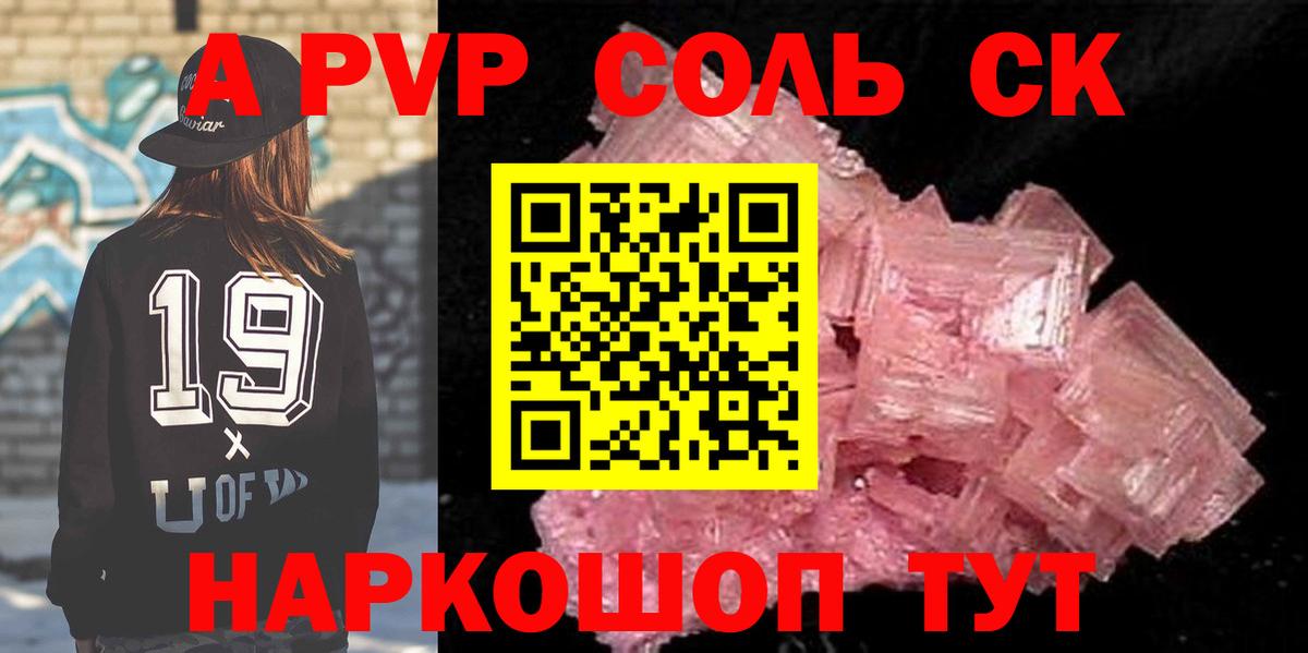 Alpha PVP Соль  A PVP  Альфа ПВП крисы CK  Вход с VPN  Сочи  Alpha-PVP крисы CK 