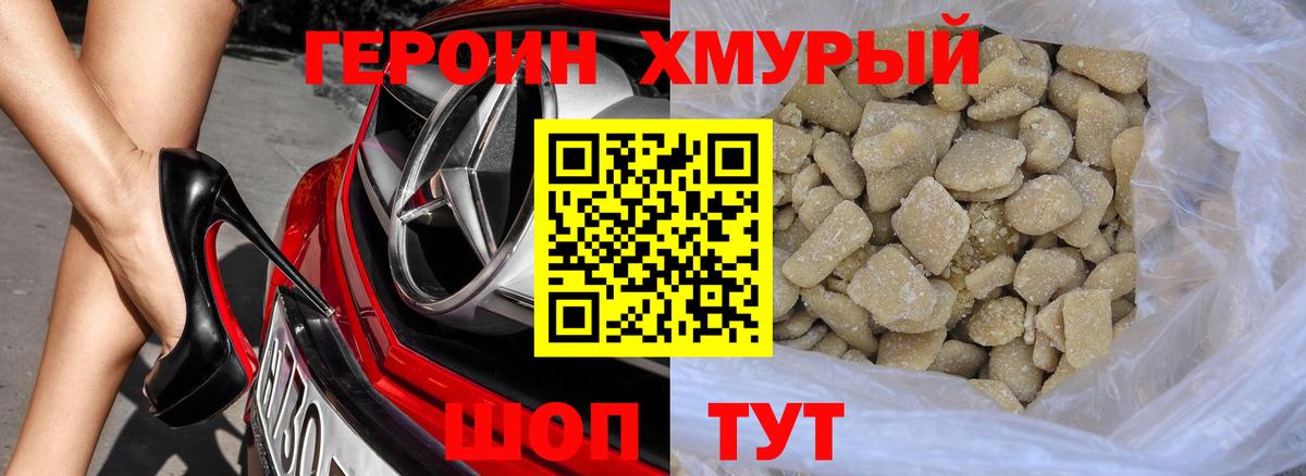 ГЕРОИН белый Сочи