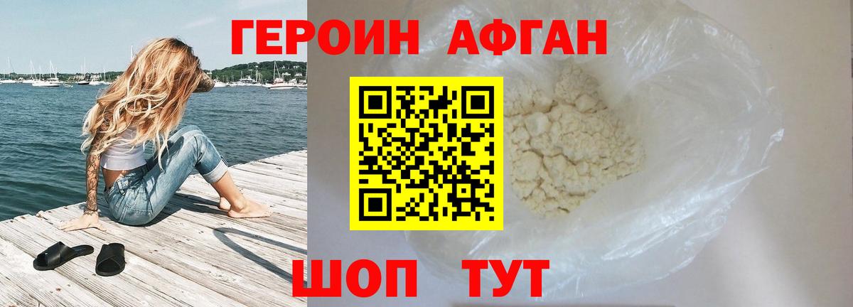 Сочи  Героин  Вход с VPN  ГЕРОИН Афган 